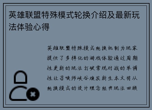 英雄联盟特殊模式轮换介绍及最新玩法体验心得