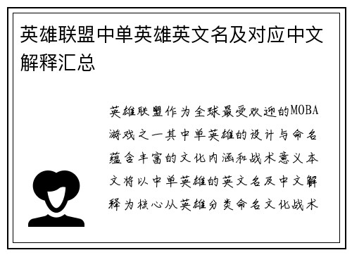 英雄联盟中单英雄英文名及对应中文解释汇总