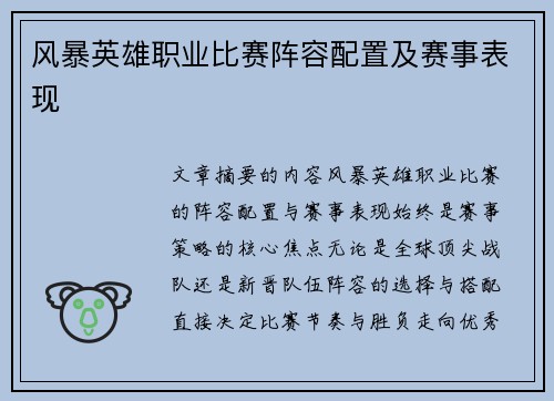 风暴英雄职业比赛阵容配置及赛事表现