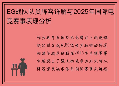 EG战队队员阵容详解与2025年国际电竞赛事表现分析