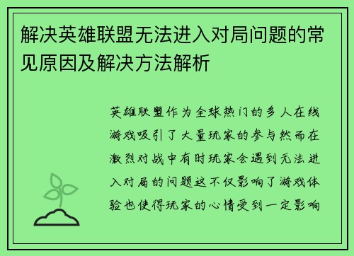 解决英雄联盟无法进入对局问题的常见原因及解决方法解析
