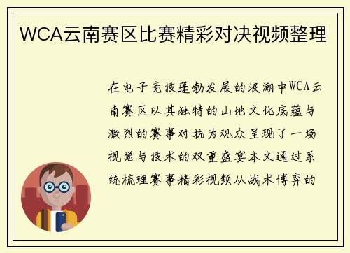 WCA云南赛区比赛精彩对决视频整理